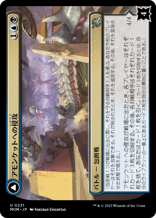 【Foil】(MOM-UM)Invasion of Amonkhet/アモンケットへの侵攻