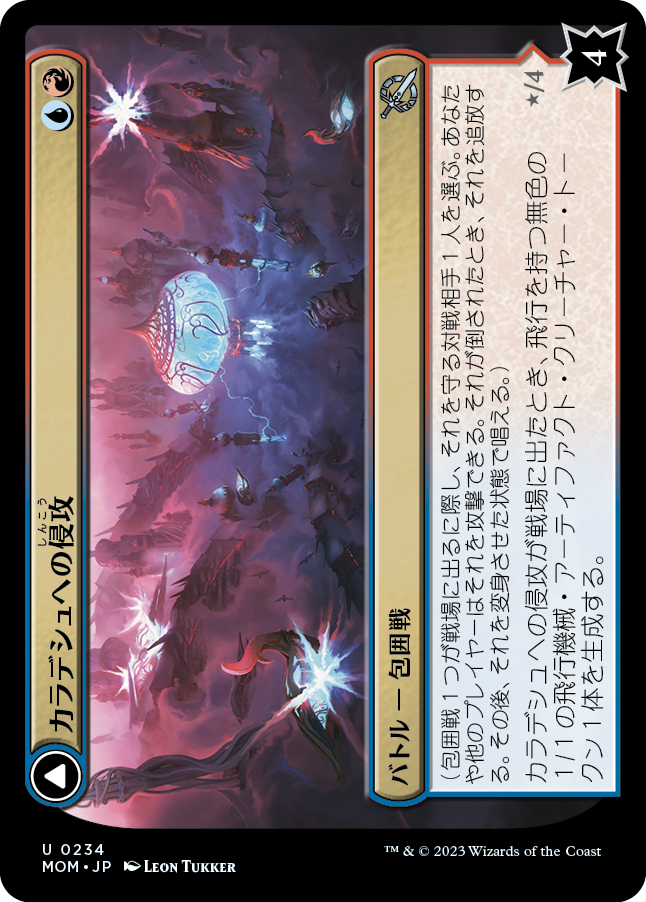 【Foil】(MOM-UM)Invasion of Kaladesh/カラデシュへの侵攻