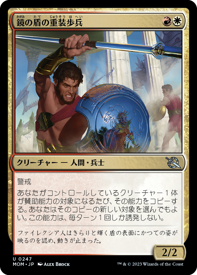 【Foil】(MOM-UM)Mirror-Shield Hoplite/鏡の盾の重装歩兵