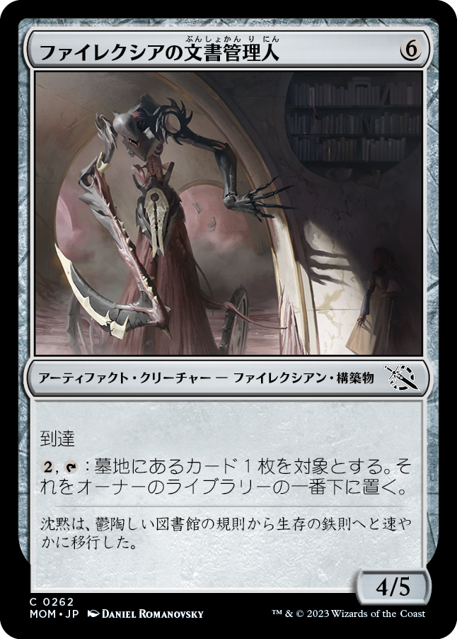 【Foil】(MOM-CA)Phyrexian Archivist/ファイレクシアの文書管理人