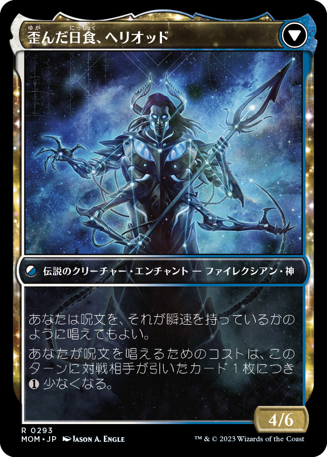 【次元ブースター・ファン】(MOM-RW)Heliod, the Radiant Dawn/光輝の夜明け、ヘリオッド
