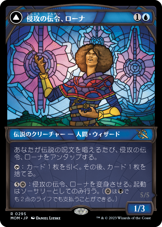 【Foil】【次元ブースター・ファン】(MOM-RU)Rona, Herald of Invasion/侵攻の伝令、ローナ