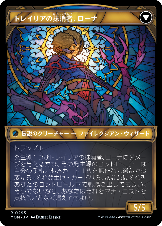 【次元ブースター・ファン】(MOM-RU)Rona, Herald of Invasion/侵攻の伝令、ローナ