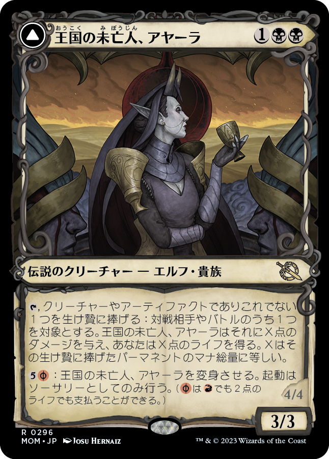 【Foil】【次元ブースター・ファン】(MOM-RB)Ayara, Widow of the Realm/王国の未亡人、アヤーラ