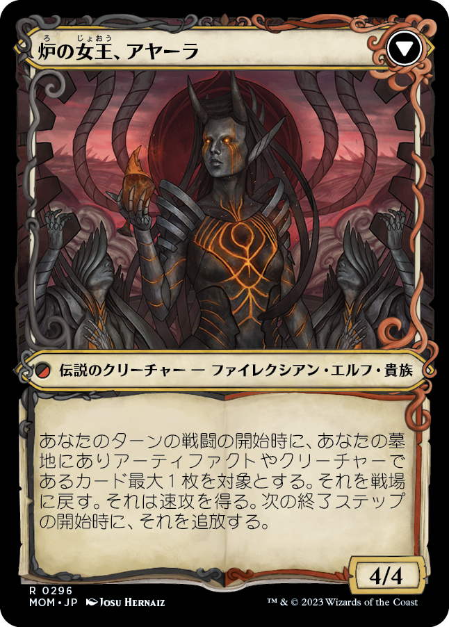 【次元ブースター・ファン】(MOM-RB)Ayara, Widow of the Realm/王国の未亡人、アヤーラ