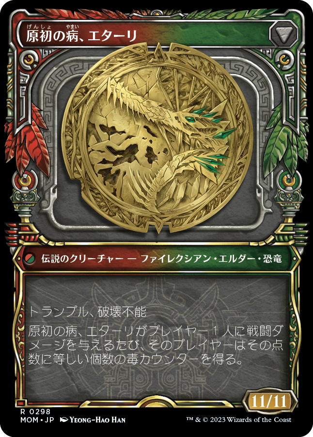 【次元ブースター・ファン】(MOM-RR)Etali, Primal Conqueror/原初の征服者、エターリ