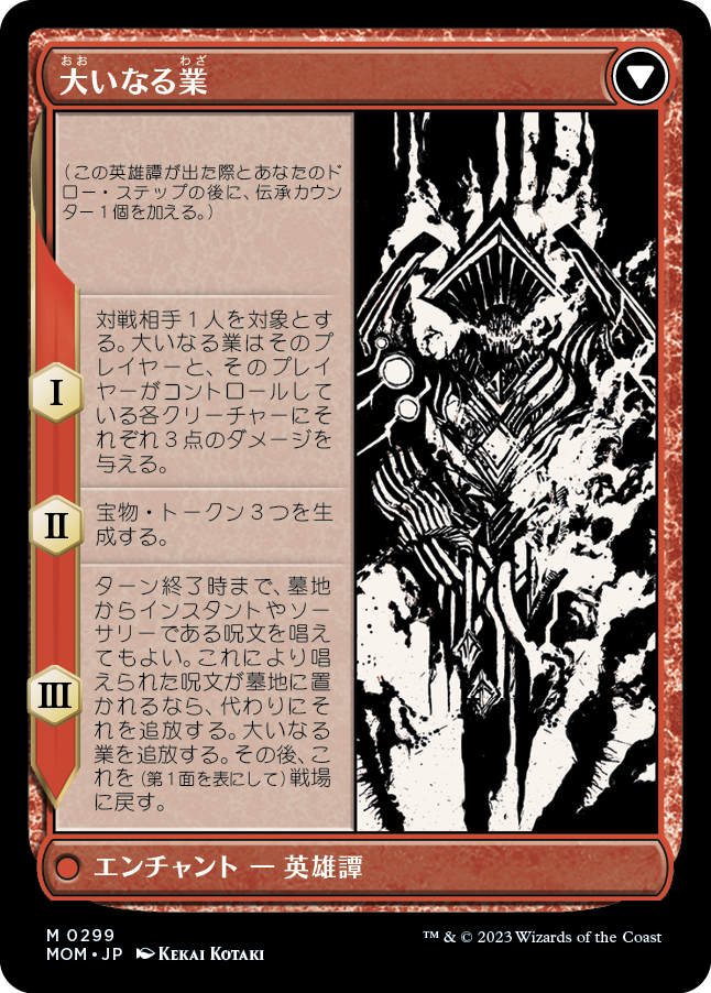【次元ブースター・ファン】(MOM-MR)Urabrask/ウラブラスク