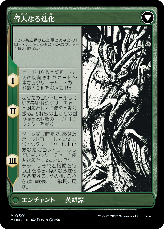 【次元ブースター・ファン】(MOM-MG)Vorinclex/ヴォリンクレックス
