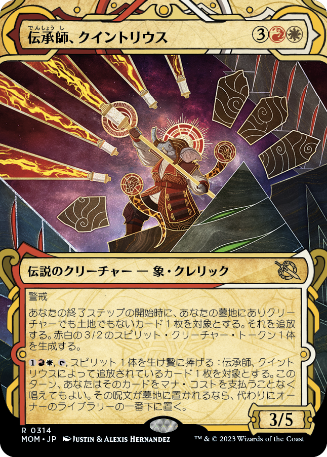 【Foil】【次元ブースター・ファン】(MOM-RM)Quintorius, Loremaster/伝承師、クイントリウス