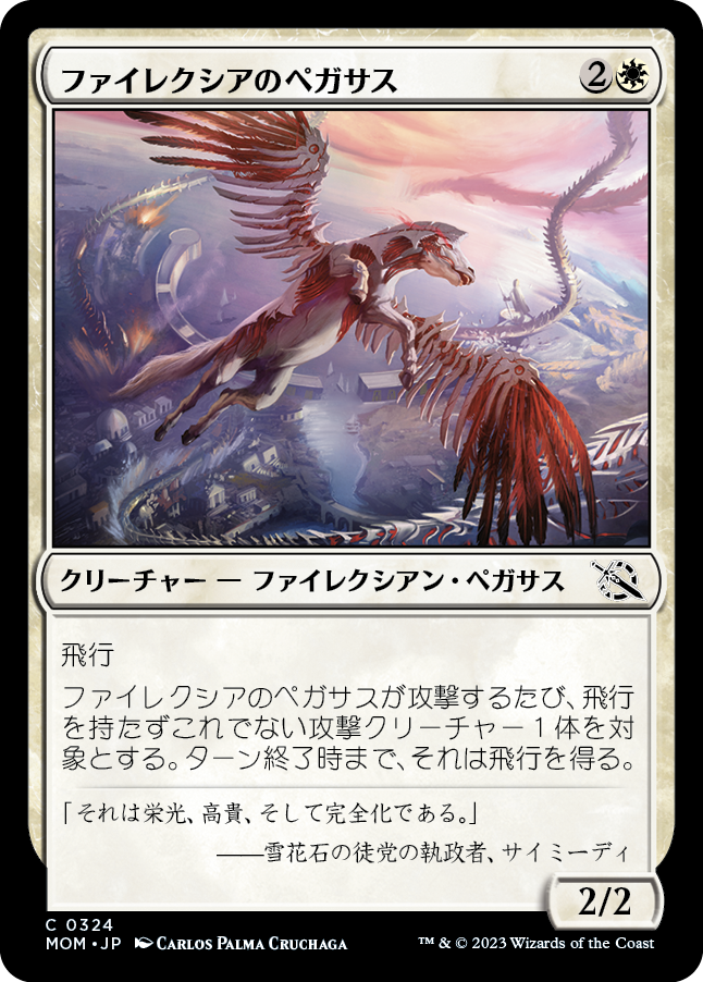 【Foil】(MOM-CW)Phyrexian Pegasus/ファイレクシアのペガサス