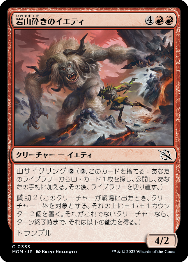 【Foil】(MOM-CR)Cragsmasher Yeti/岩山砕きのイエティ