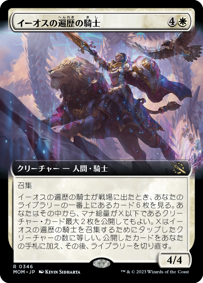 【Foil】【拡張アート】(MOM-RW)Knight-Errant of Eos/イーオスの遍歴の騎士