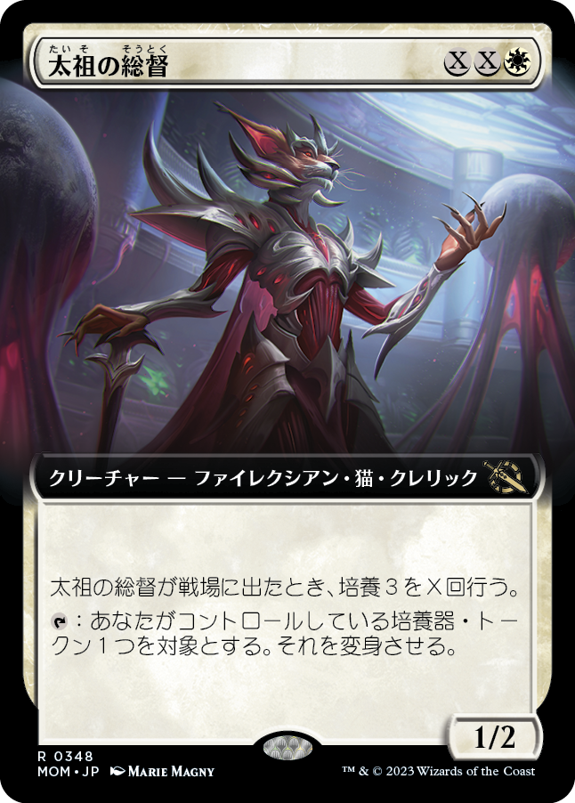 【Foil】【拡張アート】(MOM-RW)Progenitor Exarch/太祖の総督