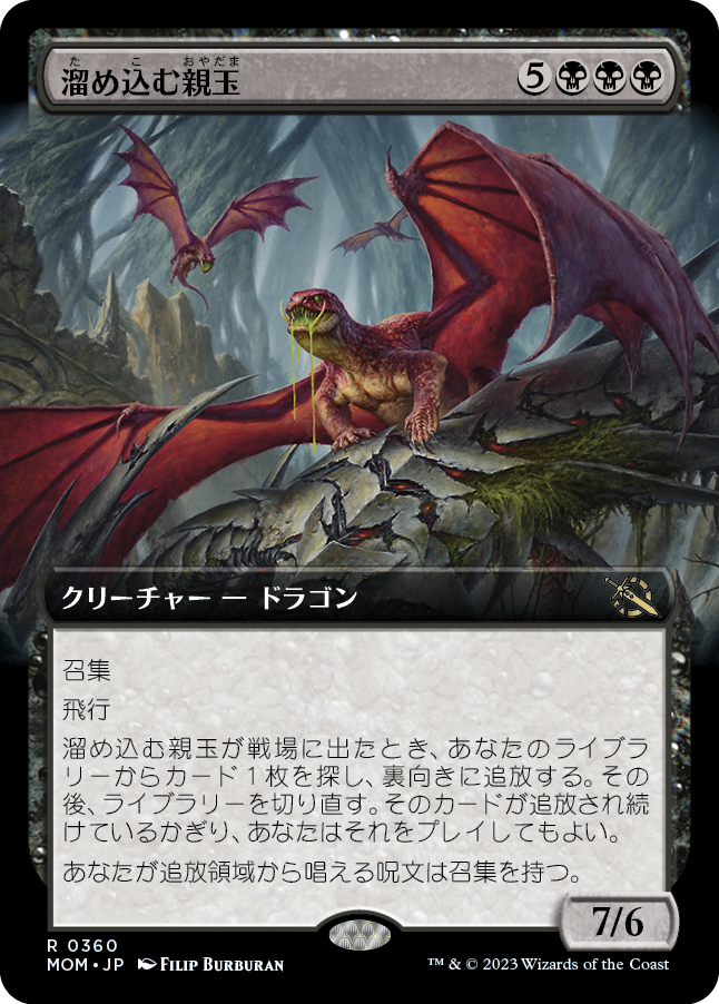 【Foil】【拡張アート】(MOM-RB)Hoarding Broodlord/溜め込む親玉