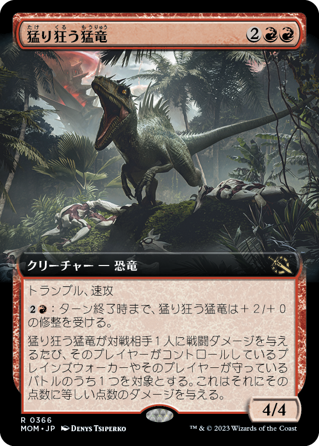 【Foil】【拡張アート】(MOM-RR)Rampaging Raptor/猛り狂う猛竜