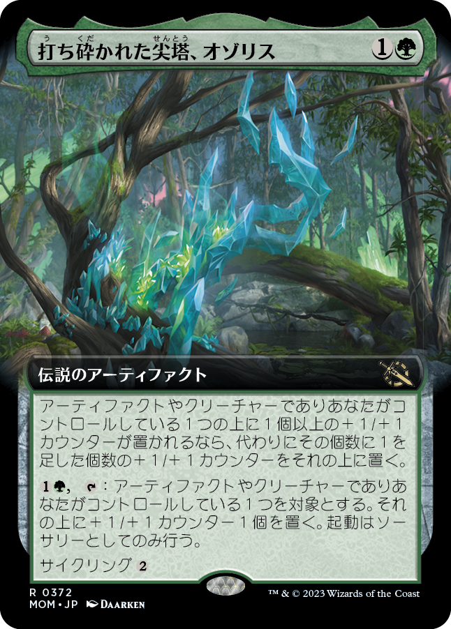 【Foil】【拡張アート】(MOM-RG)Ozolith, the Shattered Spire/打ち砕かれた尖塔、オゾリス