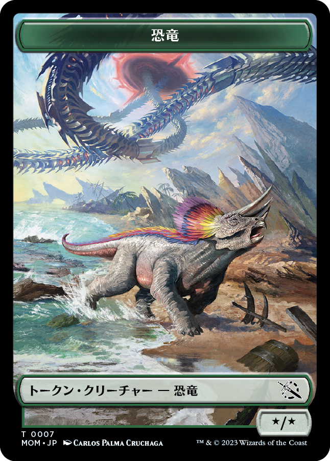 (MOM-Token)Dinosaur Token/恐竜トークン【No.0007】