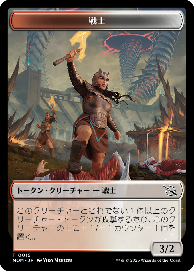 (MOM-Token)Warrior Token/戦士トークン【No.0015】