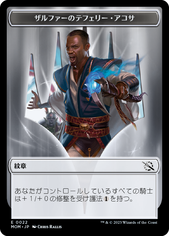 (MOM-Token)Emblem - Teferi Akosa of Zhalfir/紋章 -ザルファーのテフェリー・アコサ【No.0022】