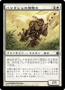 【Foil】(MOR-CW)Ballyrush Banneret/バリラシュの旗騎士