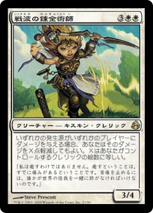 (MOR-RW)Battletide Alchemist/戦波の錬金術師