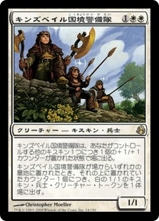 【Foil】(MOR-RW)Kinsbaile Borderguard/キンズベイル国境警備隊