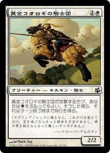 【Foil】(MOR-CW)Order of the Golden Cricket/黄金コオロギの騎士団