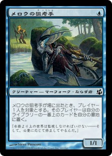 【Foil】(MOR-CU)Merrow Witsniper/メロウの狙考手