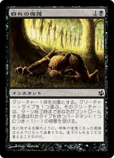 【Foil】(MOR-CB)Pack's Disdain/群れの侮蔑