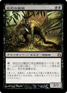 (MOR-RB)Scarblade Elite/傷刃の精鋭