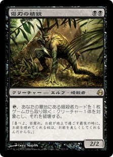 【Foil】(MOR-RB)Scarblade Elite/傷刃の精鋭