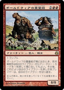 【Foil】(MOR-RR)Boldwyr Heavyweights/ボールドウィアの重量級