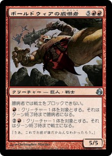 【Foil】(MOR-UR)Boldwyr Intimidator/ボールドウィアの威嚇者