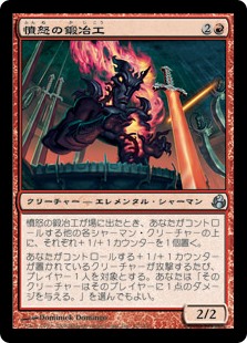 【Foil】(MOR-UR)Rage Forger/憤怒の鍛冶工