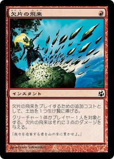 【Foil】(MOR-CR)Shard Volley/欠片の飛来