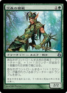 【Foil】(MOR-UG)Bramblewood Paragon/茨森の模範