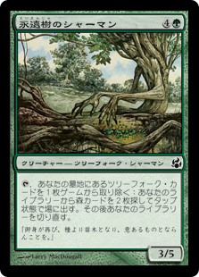 【Foil】(MOR-CG)Everbark Shaman/永遠樹のシャーマン