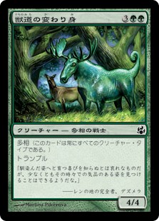 (MOR-CG)Game-Trail Changeling/獣道の変わり身