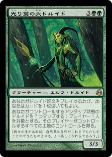 (MOR-RG)Gilt-Leaf Archdruid/光り葉の大ドルイド