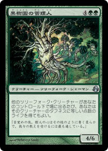 (MOR-UG)Orchard Warden/果樹園の管理人