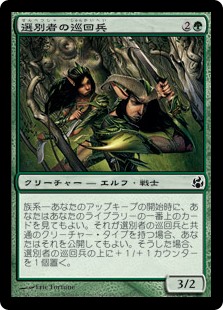 【Foil】(MOR-CG)Winnower Patrol/選別者の巡回兵