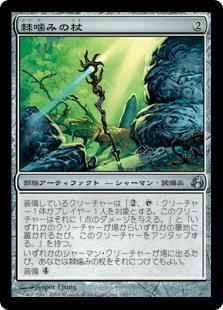 【Foil】(MOR-UA)Thornbite Staff/棘噛みの杖