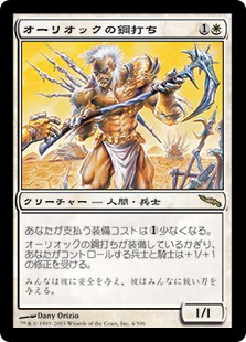 【Foil】(MRD-RW)Auriok Steelshaper/オーリオックの鋼打ち