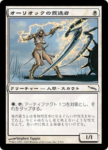 【Foil】(MRD-CW)Auriok Transfixer/オーリオックの貫通者