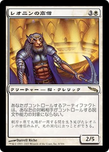 【Foil】(MRD-RW)Leonin Abunas/レオニンの高僧