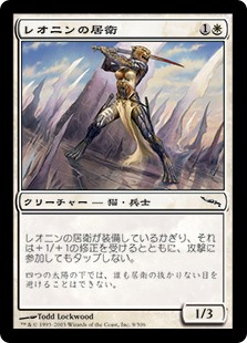 【Foil】(MRD-CW)Leonin Den-Guard/レオニンの居衛