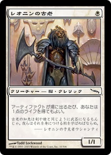 【Foil】(MRD-CW)Leonin Elder/レオニンの古老