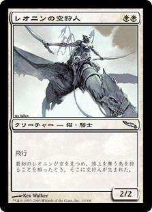 【Foil】(MRD-UW)Leonin Skyhunter/レオニンの空狩人