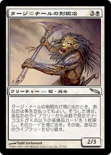 【Foil】(MRD-UW)Taj-Nar Swordsmith/タージ＝ナールの剣鍛冶