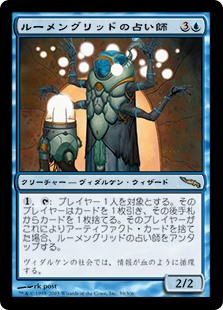 【Foil】(MRD-RU)Lumengrid Augur/ルーメングリッドの占い師